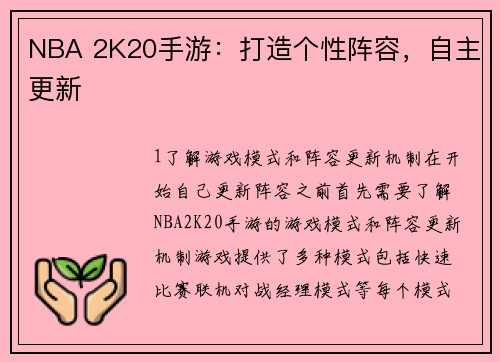 NBA 2K20手游：打造个性阵容，自主更新