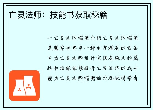 亡灵法师：技能书获取秘籍